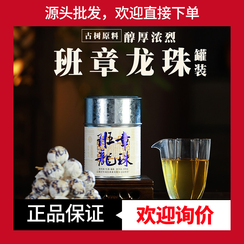 班章茶头春茶班章龙珠