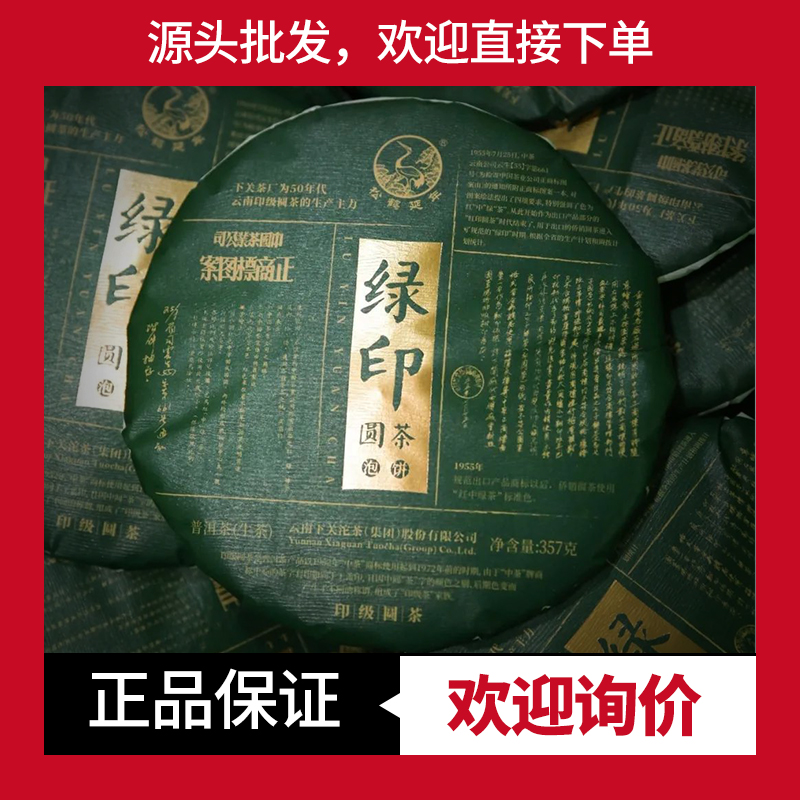 下关沱茶生茶下关绿印圆茶印级茶
