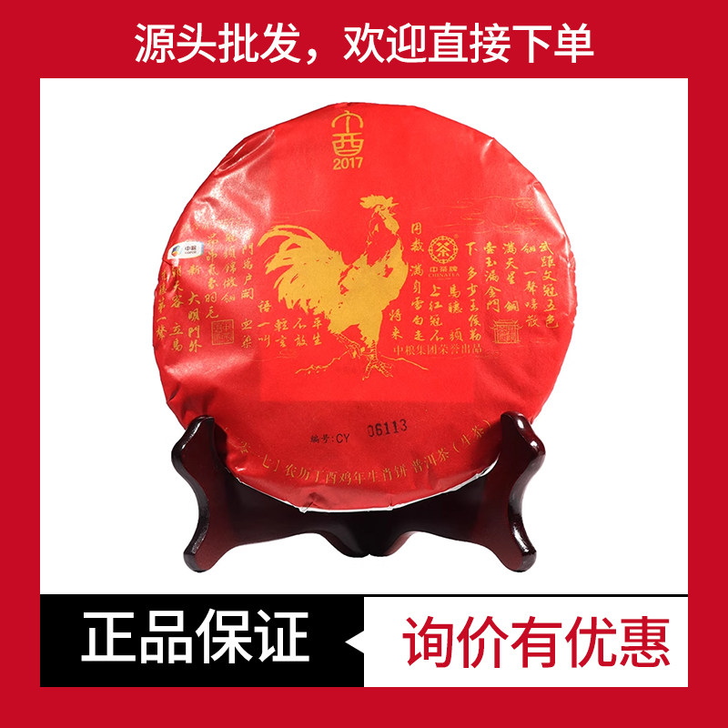 鸡年生肖纪念饼中茶中期茶普洱茶