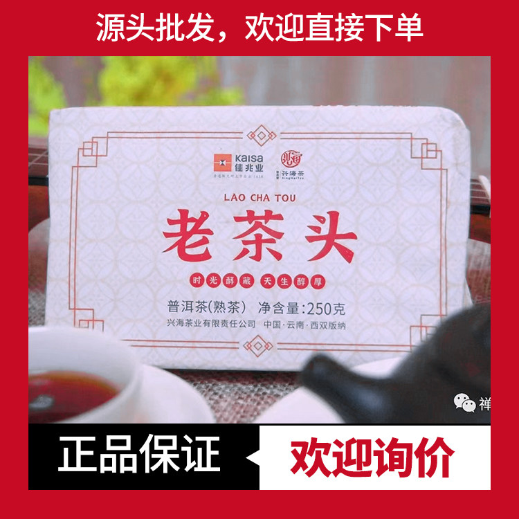 佳兆业熟茶老茶头陈香熟茶