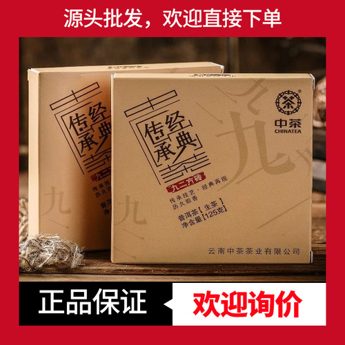 中茶经典传承九二方砖92方砖