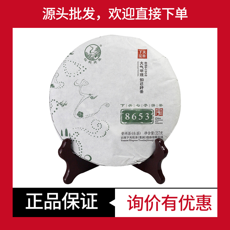 8653泡饼普洱茶生茶下关