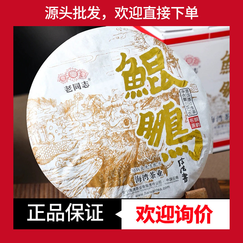 老同志生茶鲲鹏布朗山古树