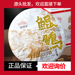 老同志生茶鲲鹏布朗山古树