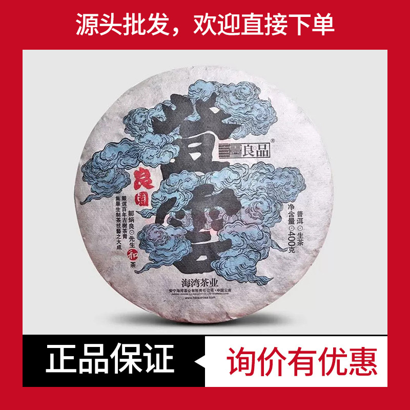 周炳良普洱生茶海湾茶业中期茶