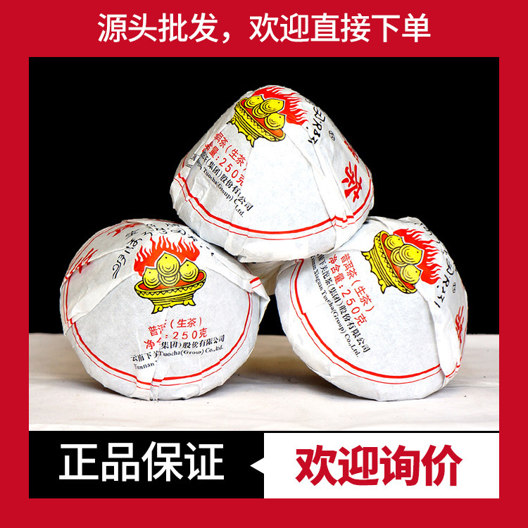 下关宝焰牌生茶下关沱茶蘑菇沱