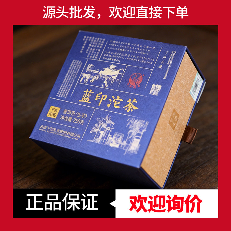 下关沱茶2024年下关蓝印沱茶普洱生茶250g礼盒装班章易武冰岛古树