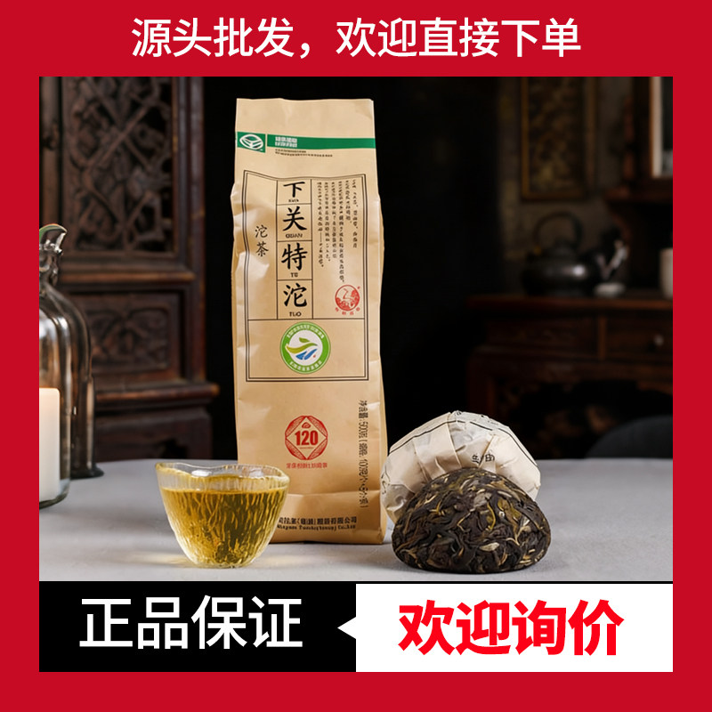 下关沱茶生茶下关特沱便装沱茶