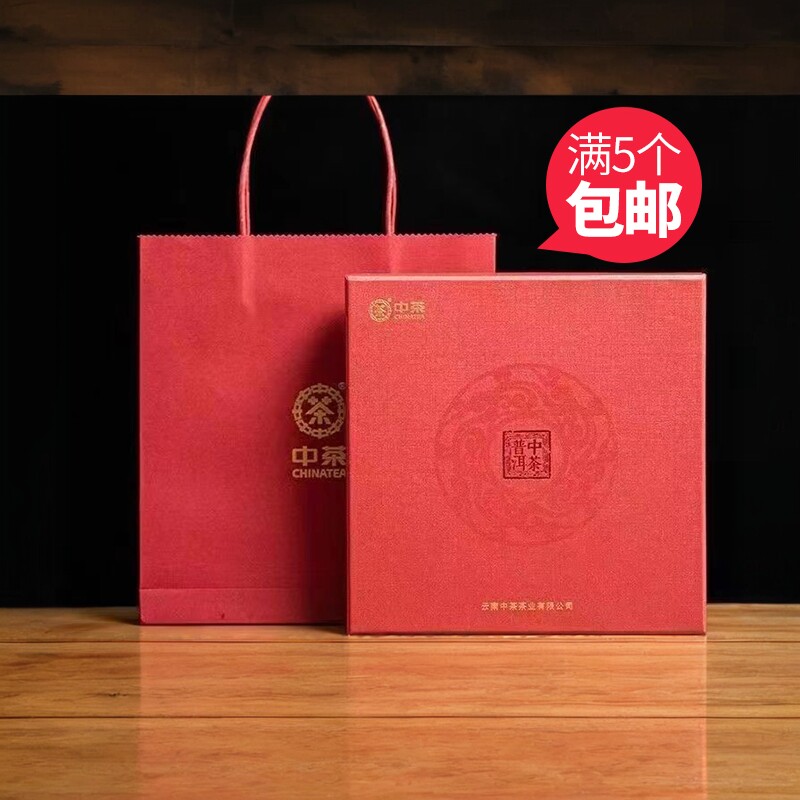 中茶茶饼礼盒通用空盒送礼红色包装盒单双饼礼盒礼品袋【不单卖】