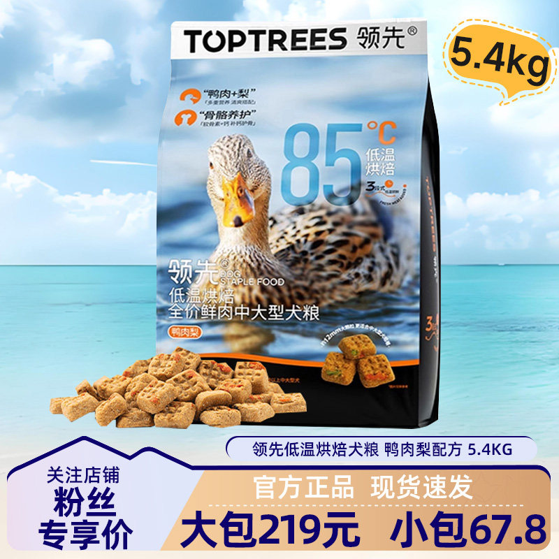领先狗粮低温烘焙犬粮鸭肉梨5.4kg中大型犬成犬营养去泪痕狗主粮,宠物/宠物食品及用品,狗全价风干/烘焙粮,淘宝优惠券,粉丝福利购,淘宝优惠卷