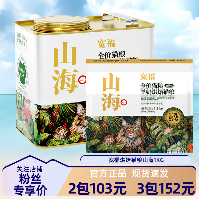 宽福猫粮山海低温烘焙猫粮全价羊奶鸡鲜肉成幼猫益生菌营养增肥粮,宠物/宠物食品及用品,猫全价风干/烘焙粮,淘宝优惠券,粉丝福利购,淘宝优惠卷