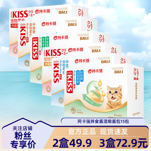 阿卡强拌食酱猫零食猫条肉酱包