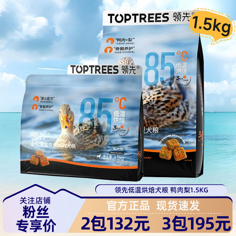 领先低温烘焙犬粮鸭肉梨狗粮中小型犬全期成幼犬营养去泪痕狗主粮,宠物/宠物食品及用品,狗全价风干/烘焙粮,淘宝优惠券,粉丝福利购,淘宝优惠卷