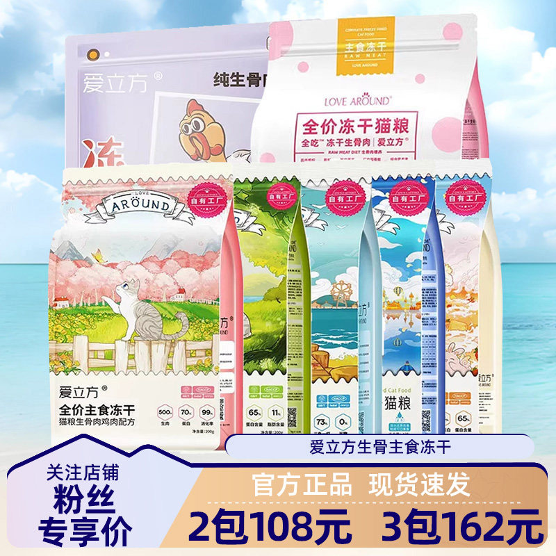 爱立方冻干全价生骨肉主食冻干猫粮猫零食成幼猫鸡肉鸭肉增肥发腮,宠物/宠物食品及用品,猫冻干零食,淘宝优惠券,粉丝福利购,淘宝优惠卷