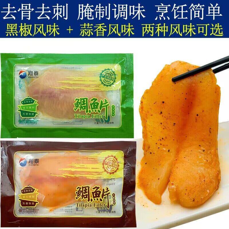 翔泰鲷鱼片海南罗非鱼生鱼片无骨无刺鱼排调味料理海鲜火锅食材