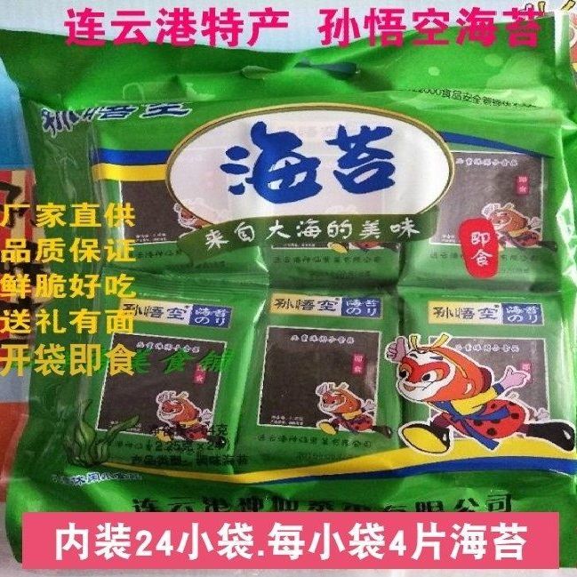 即食海苔片24包独立小袋装海味儿童零食小吃连云港特产神仙烤紫菜