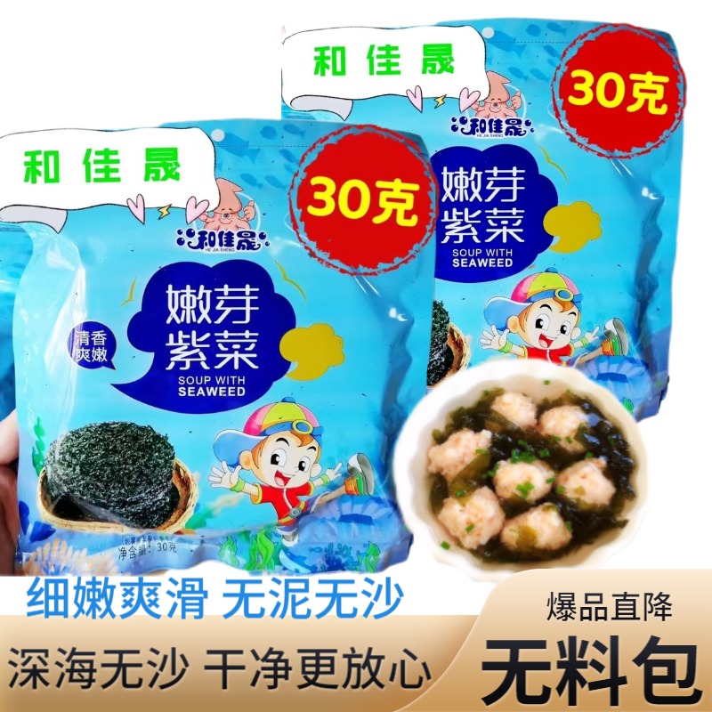 和佳晟嫩芽紫菜干坛紫菜海苔原材料宝宝孕妇干货做汤火锅30克/袋,零食/坚果/特产,海苔系列,淘宝优惠券,粉丝福利购,淘宝优惠卷