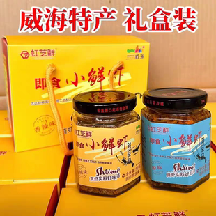 威海特产即食小鲜虾酱礼盒装拌饭拌面酱160g*2瓶山东荣成随手礼