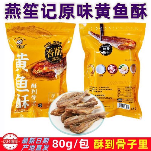 香酥小黄鱼黄花鱼连云港特产