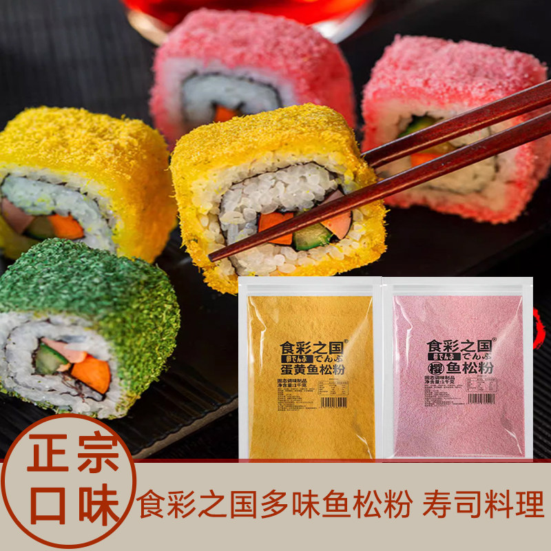 食彩之国寿司樱花粉鱼松粉调味料紫菜包饭寿司卷日式料理专用食材