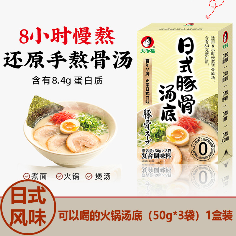 大多福日式豚骨汤底慢熬高汤火锅汤料火锅底料家庭装盒装4人份量