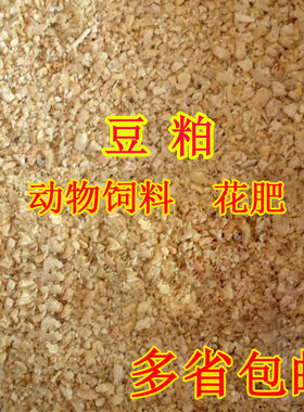 豆粕钓鱼饵料打窝动物有机肥