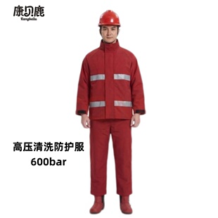 600bar 船用高压清洗机水射流防护服高压水枪水刀防护服套装