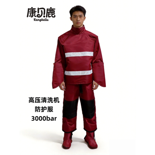 船用高压清洗机防护服3000bar