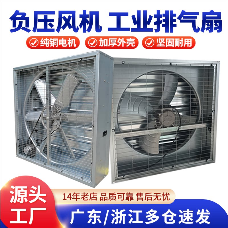 负压风机900工业排风扇700强力抽风机工厂养殖排气扇600换气扇800