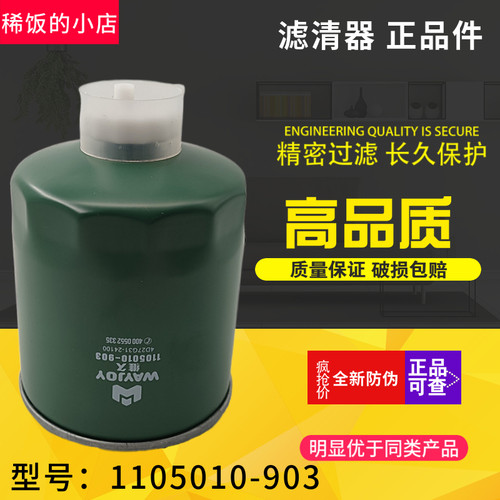 F1122-000油水分离器UF0163-031适配杭州叉车新柴国三1105010-903