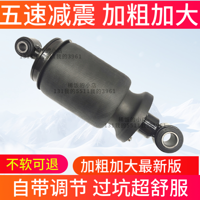 柳汽乘龙H7H5M5M7霸龙507驾驶室减震器气囊避震器超级加粗加大
