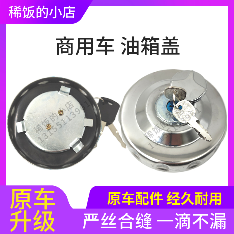 适配北奔油箱盖 V3 V3ET V3MT奔驰重卡原厂铝合金油箱盖 铁油箱盖