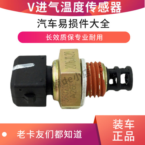 解放虎V进气温度传感器大柴CA4DD感应塞3602150A26E轻卡货车配件
