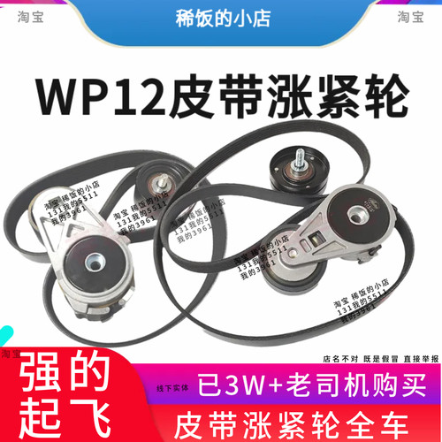 德龙欧曼大运WP12皮带涨紧轮