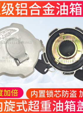 油箱盖H7H5M5M7柳汽原厂铝合金