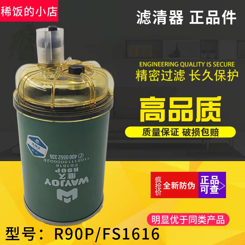 FS1616燃油/水分离器客车动力 R90P/T带传感器柴油滤清器滤芯