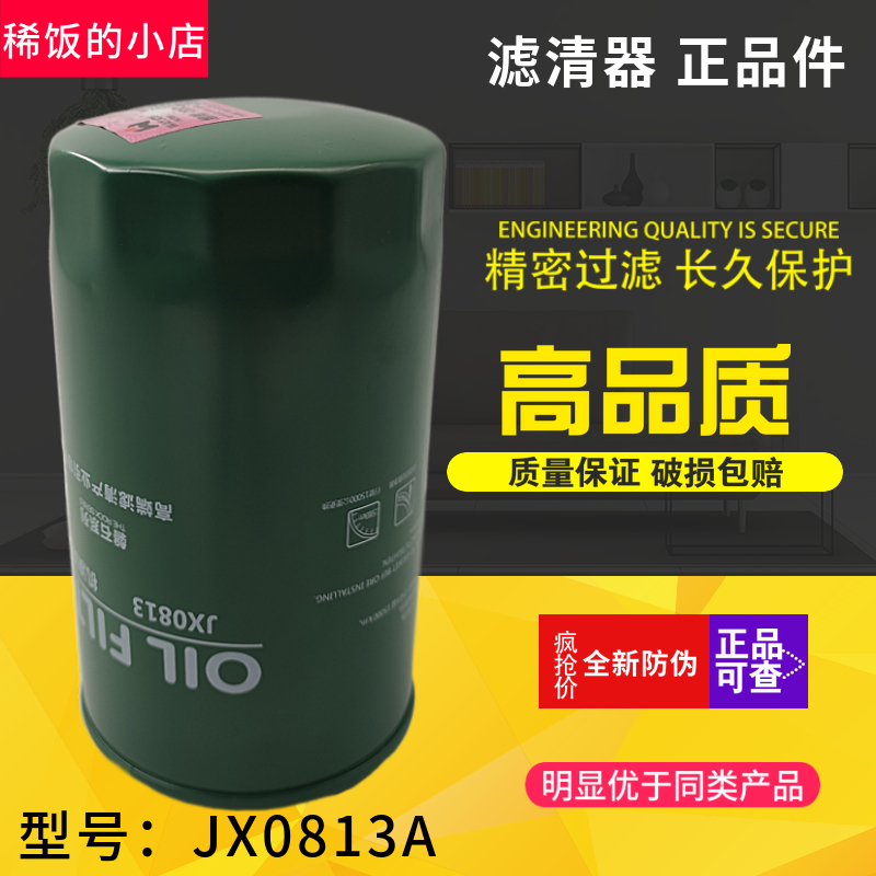 JX0813A机油滤清器 适用于福田雷沃水稻收割机 机油滤芯 农机配件