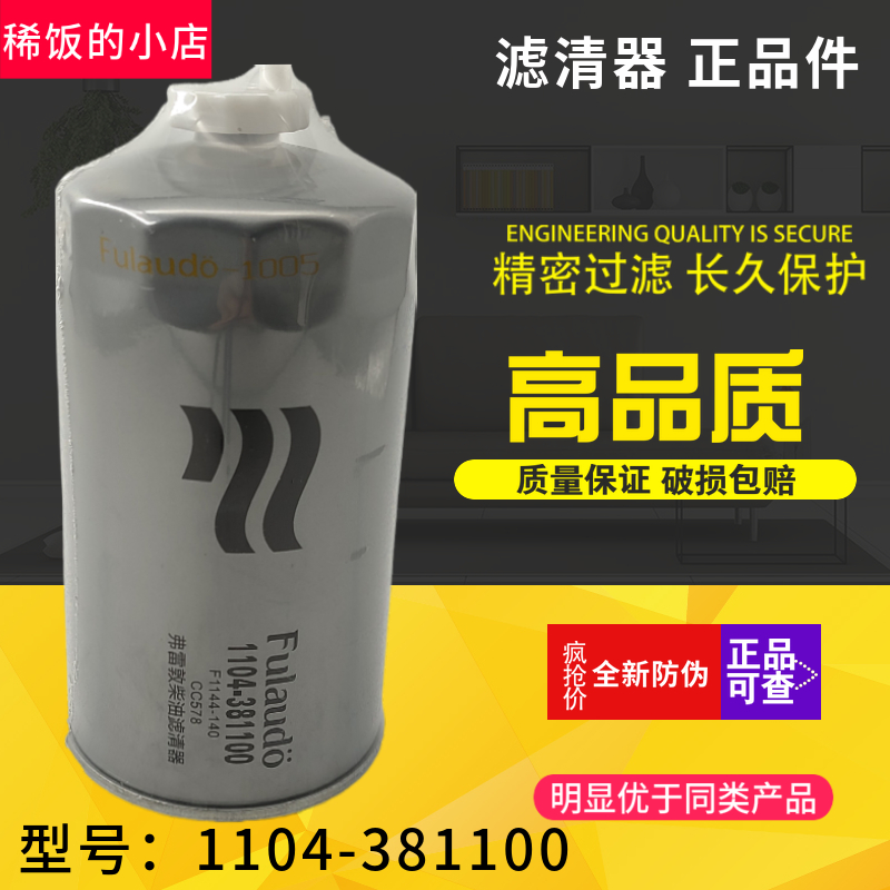 TP8047-020柴滤 F1144-140 柴油滤清器 CC578 柴滤芯 1104-381100