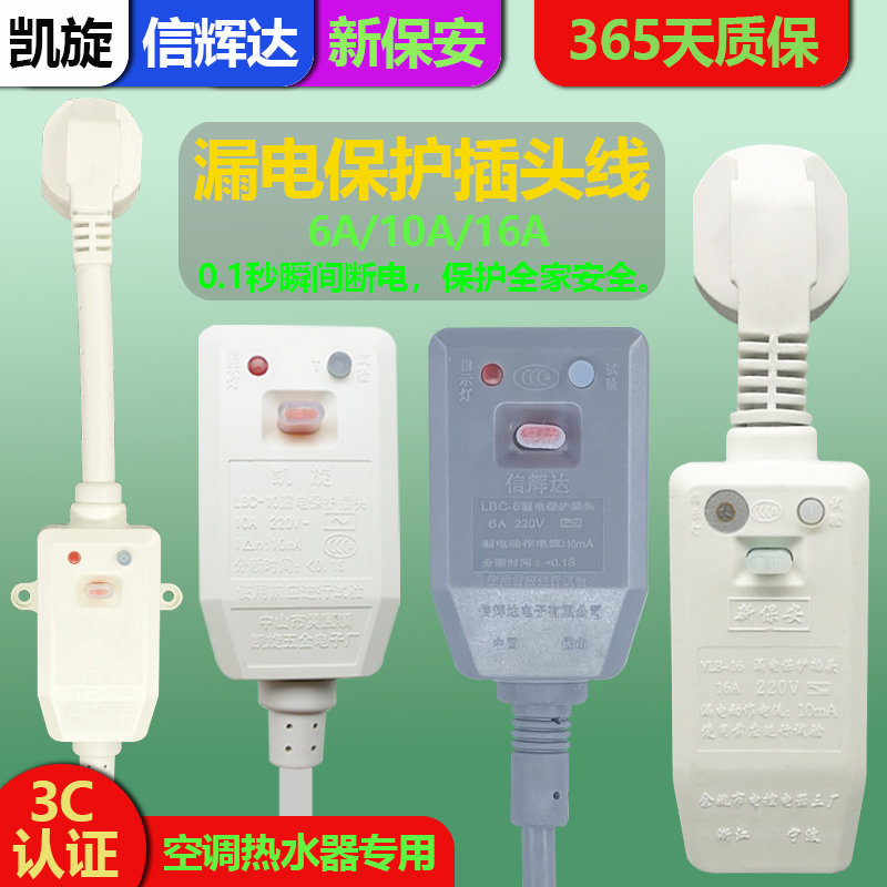 凯旋信辉漏电保护插头6a10a16a