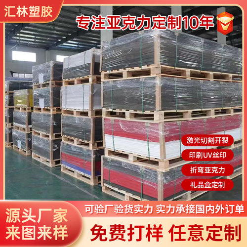 有机玻璃板UV印刷加工广告牌高透明亚克力板定制DIY激光切割烤弯