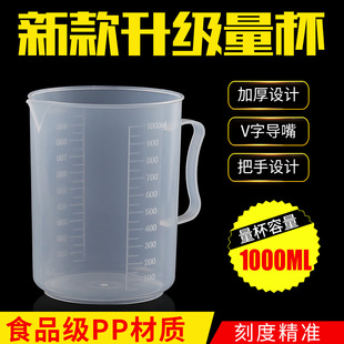 1000毫升量杯加厚塑料烧杯1000ml水杯大水杯奶茶杯量筒带刻度烘焙