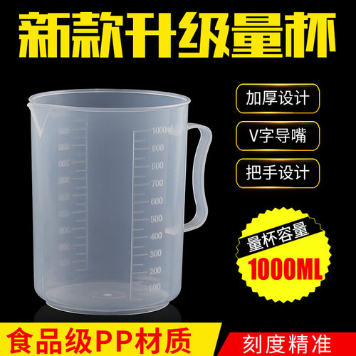 1000毫升量杯加厚烧杯水杯量筒