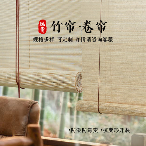 遮阳茶室卷帘挂画中式竹窗帘装饰