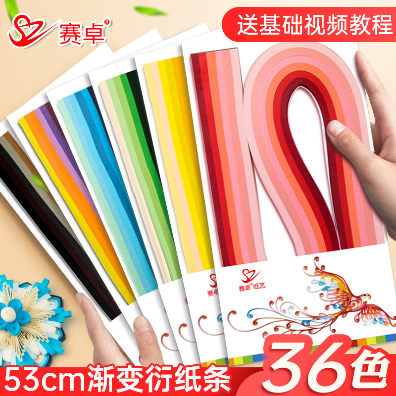 【包邮】36色3/5/10mm衍纸条单色渐变衍纸纸条diy衍纸手工材料包