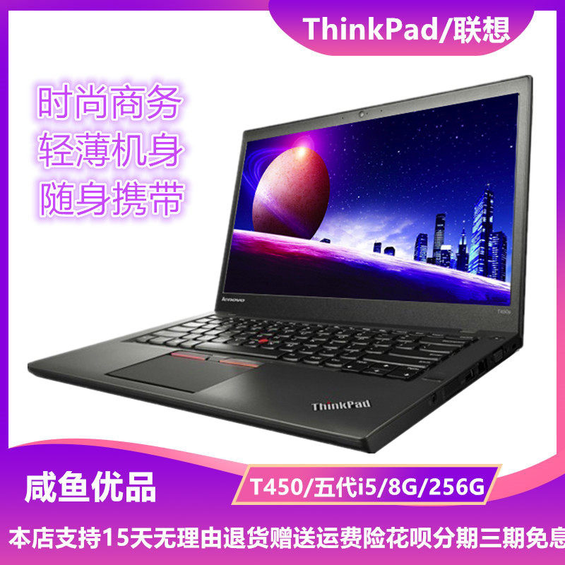 ThinkPad联想笔记本电脑X230T450包邮X250轻薄二便携商务游戏手提|ruв категории ноутбук - от Buy2taobao.com для оказания профессиональной услуги покупки агента Taobao