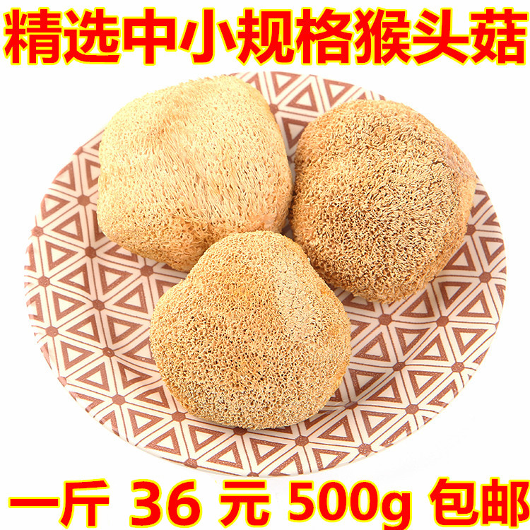 一斤靓猴头菇干货新货500g古田猴头菌类煲汤猴菇菌菇干货新鲜无硫