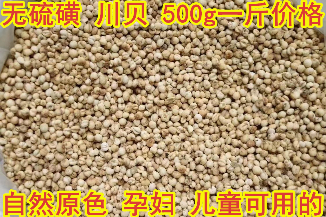 贝母500g包邮四川农家自产川贝母中药材非野生无硫川贝可打粉