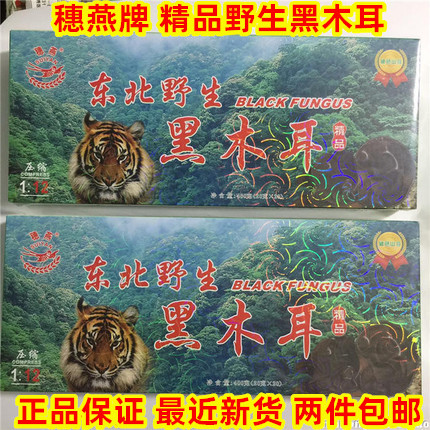 穗燕 东北野生黑木耳20小盒装一盒400克压缩1:12 虎头牌 君珍出品