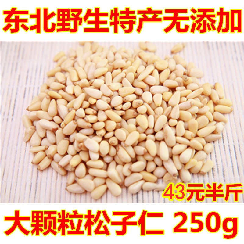 松子仁500g250g小包装熟生20年新货东北野生松子肉去壳原味松仁子