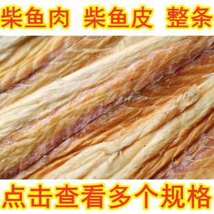 去骨柴鱼肉干柴鱼干皮无骨明太鱼干肉质松软海产干货煲汤煲粥鲜美